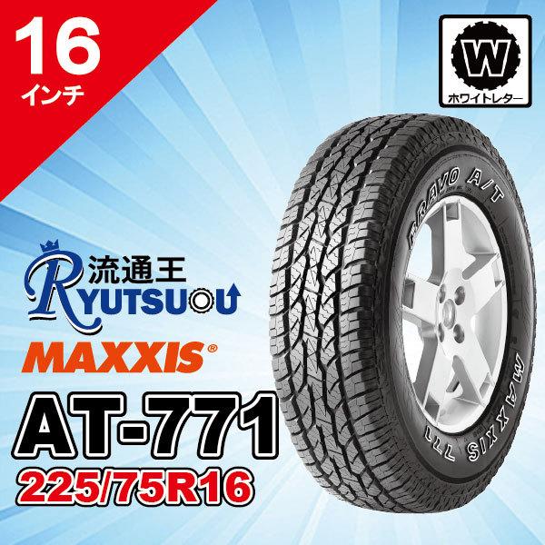 1本 ホワイトレター MAXXIS (マキシス) AT-771 225/75R16 108S