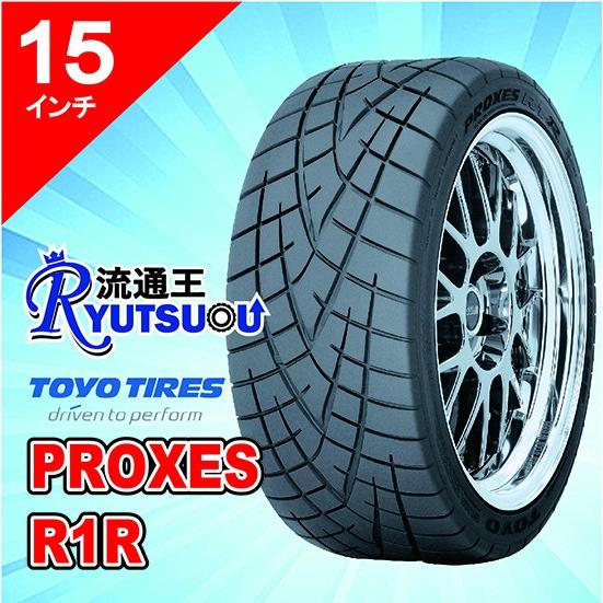 TOYO TIRES 1本 スポーツタイヤ 195/50R15 PROXES R1R トーヨー 法人宛送料無料 ※要メーカー在庫確認品 ...
