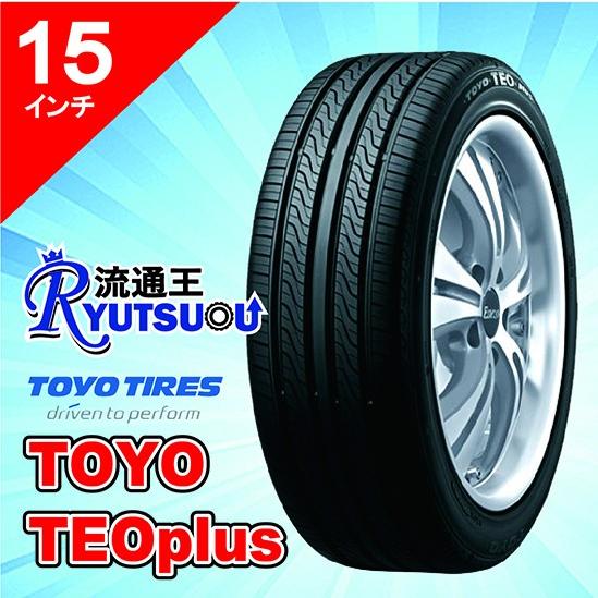 1本 ベーシックタイヤ 175/65R15 TOYO TEOplus トーヨー TOYO 法人宛送料無料 ※要メーカー在庫確認品※