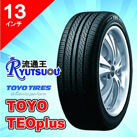 TOYO TIRES - 1本 朱夏タイア 155/65R13 TOYO TEOplus トゥーヨー TOYO 法人宛貨物輸送無料 ※要製造会社棚卸し資産見さだめる品※ タイヤ、ホイール-ラジアルタイヤ、夏タイヤ