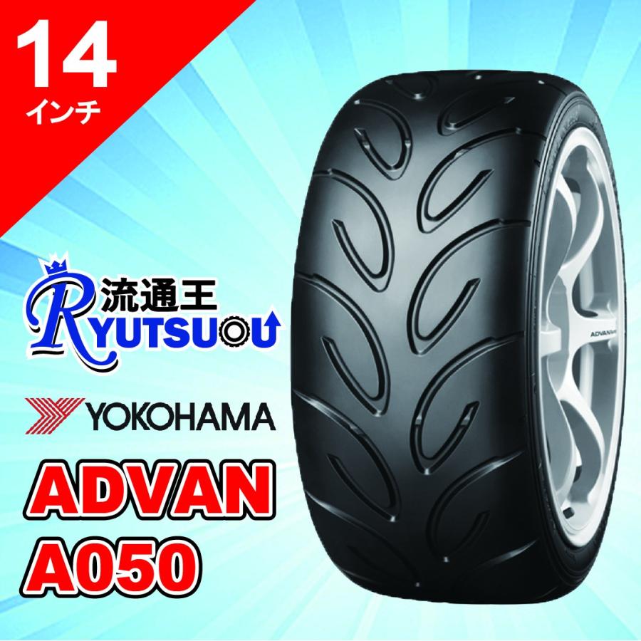 1本 サマータイヤ 165/55R14 ADVAN A050 ヨコハマ YOKOHAMA 法人宛送料無料 ※要メーカー在庫確認品※