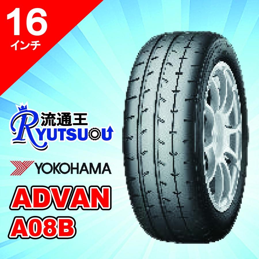 1本 ストリートラジアルタイヤ 205/55R16 ADVAN A08B ヨコハマ YOKOHAMA 法人宛送料無料 ※要メーカー在庫確認品※