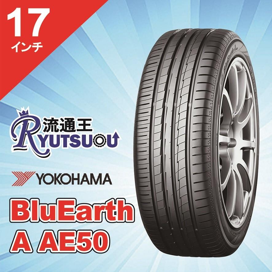 1本 ＥＣＯタイヤ 215/55R17 BluEarth A AE50 ヨコハマ YOKOHAMA 法人宛送料無料 ※要メーカー在庫確認品※