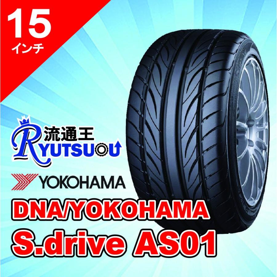 1本 スポーツタイヤ 195/50R15 DNA/YOKOHAMA S.drive AS01 ヨコハマ YOKOHAMA 法人宛送料無料 ※要 ...
