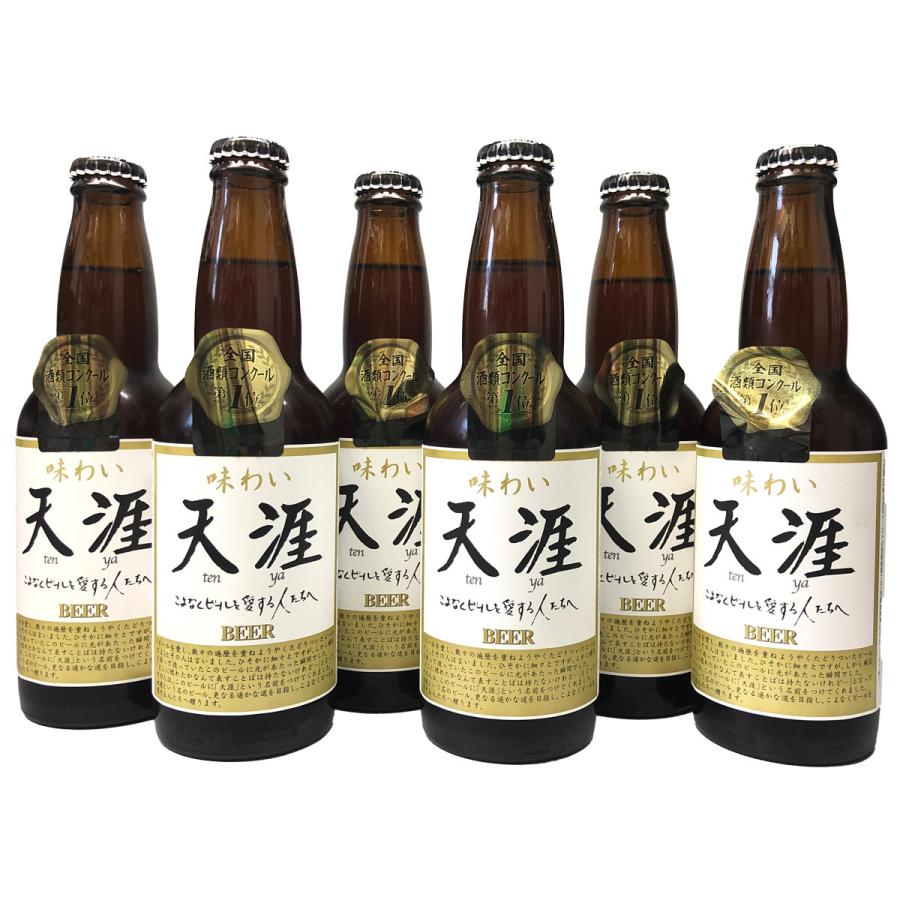 味わい天涯 330ml×6 地ビール 秋田 お酒 ビール 晩酌 酒【沖縄県・離島 配送不可】｜nipponselect｜02