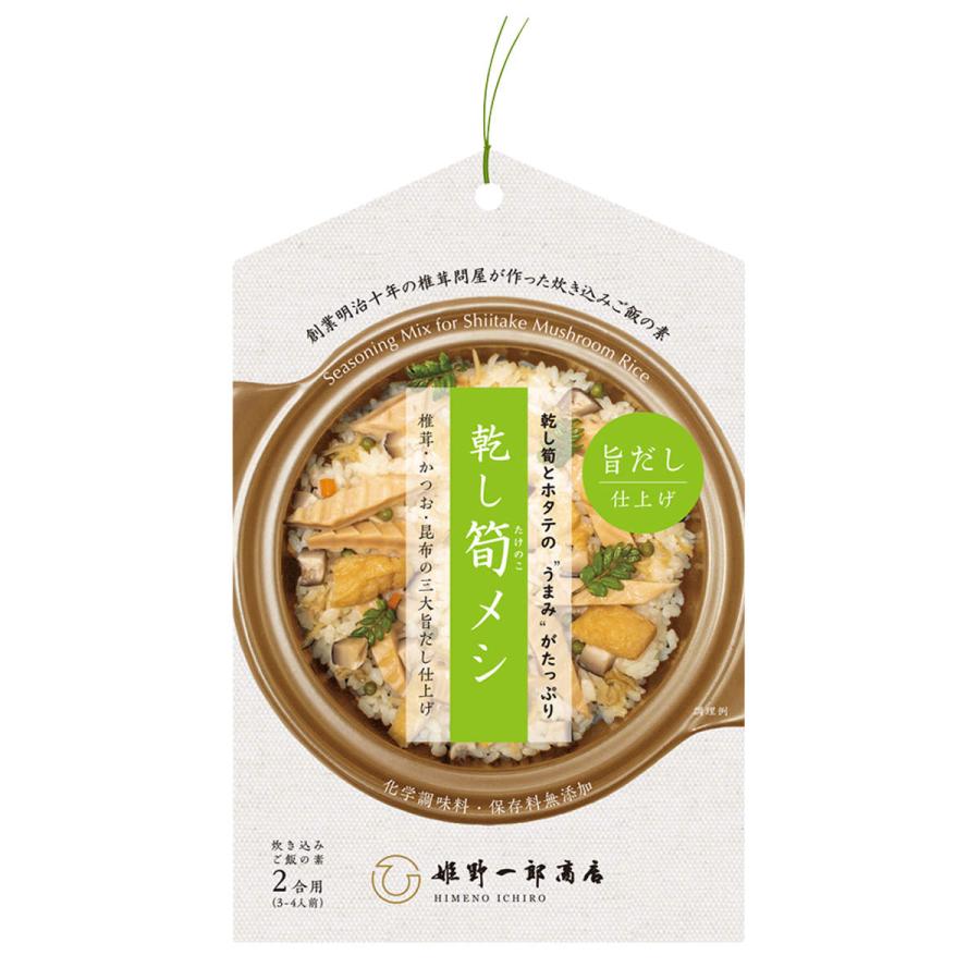 乾し筍メシ 2合用 料理の素 竹の子ご飯の素 炊き込みご飯の素｜nipponselect｜02