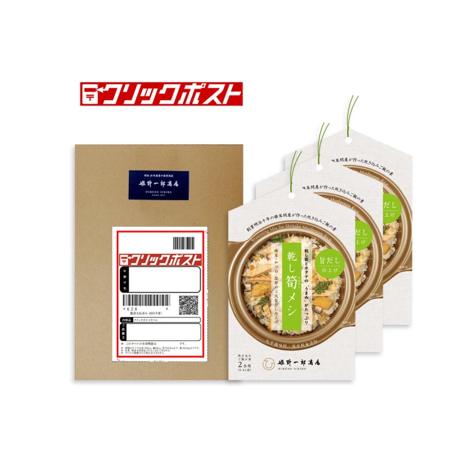 乾し筍メシ 2合用3個セット 料理の素 竹の子ご飯の素 炊き込みご飯の素｜nipponselect｜03