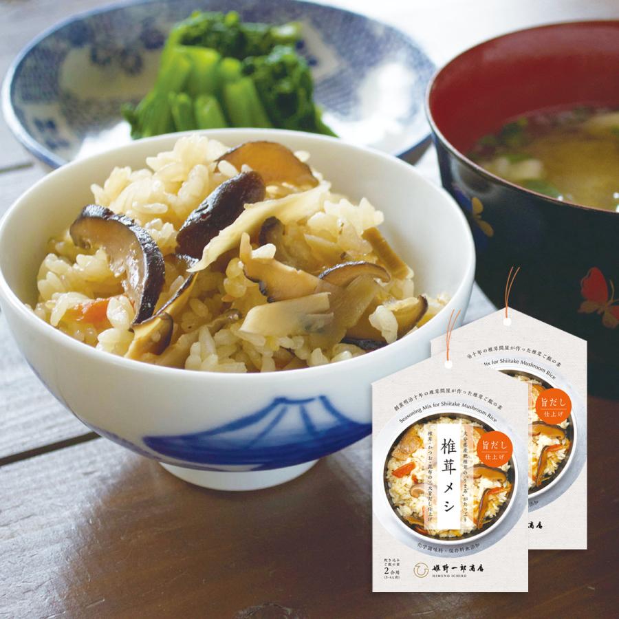 椎茸メシ 2合用2個セット 料理の素 炊き込みご飯の素 惣菜 九州ごはん | 