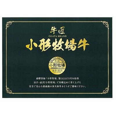 和牛 黒毛和牛 前沢牛 薄切り肉 500g お取り寄せ 小形牧場 前沢牛オガタ 岩手県 送料無料 ポイント消化｜nipponselect｜02