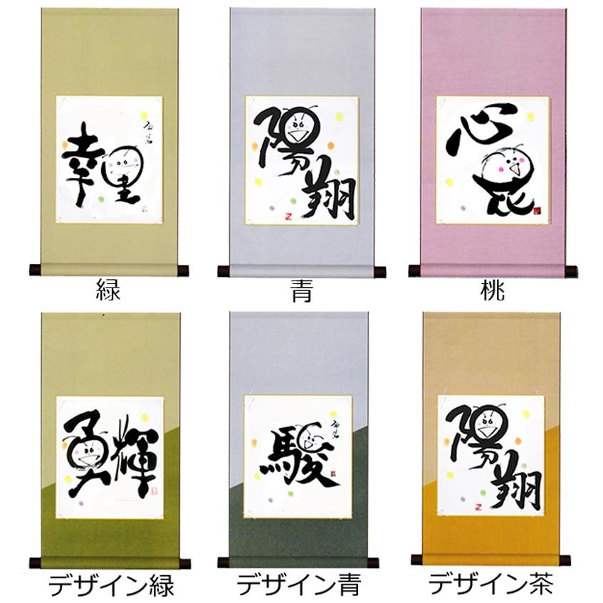 命名書 オーダー 手書き 遊書色紙掛け軸 西田啓雨 あぶらたに 手書き命名書 命名色紙 掛け軸 株式会社あぶらたに 石川県 送料無料 ポイント消化 産直お取り寄せニッポンセレクト 通販 Paypayモール