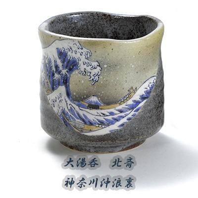 九谷焼　花瓶「深厚釉」宮本光吉作　共箱入り 九谷焼と北斎がコラボ・「大湯呑 北斎 神奈川沖浪裏」「大湯呑 北斎