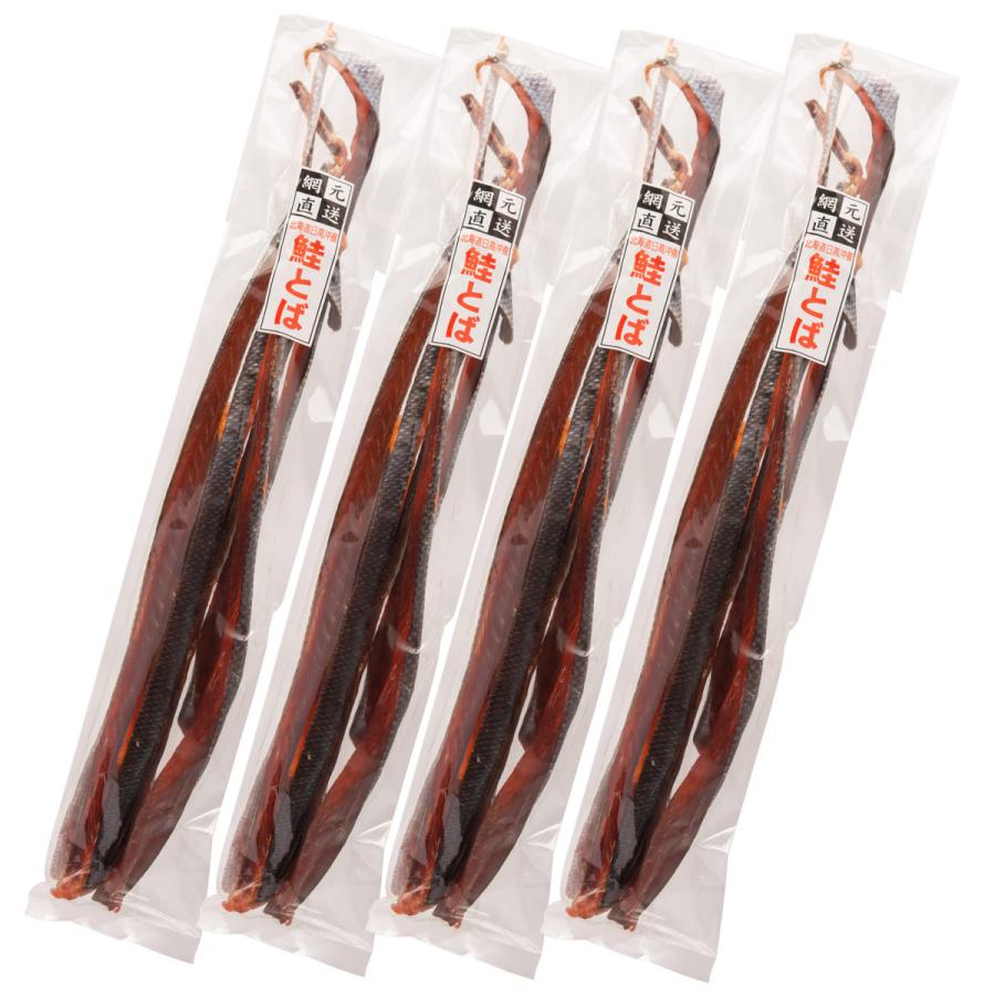 北海道日高沖 鮭とば おつまみ 北海道グルメ 秋鮭 珍味 干物 乾物 乾き物 つまみ 海鮮 魚 酒の肴 三協水産