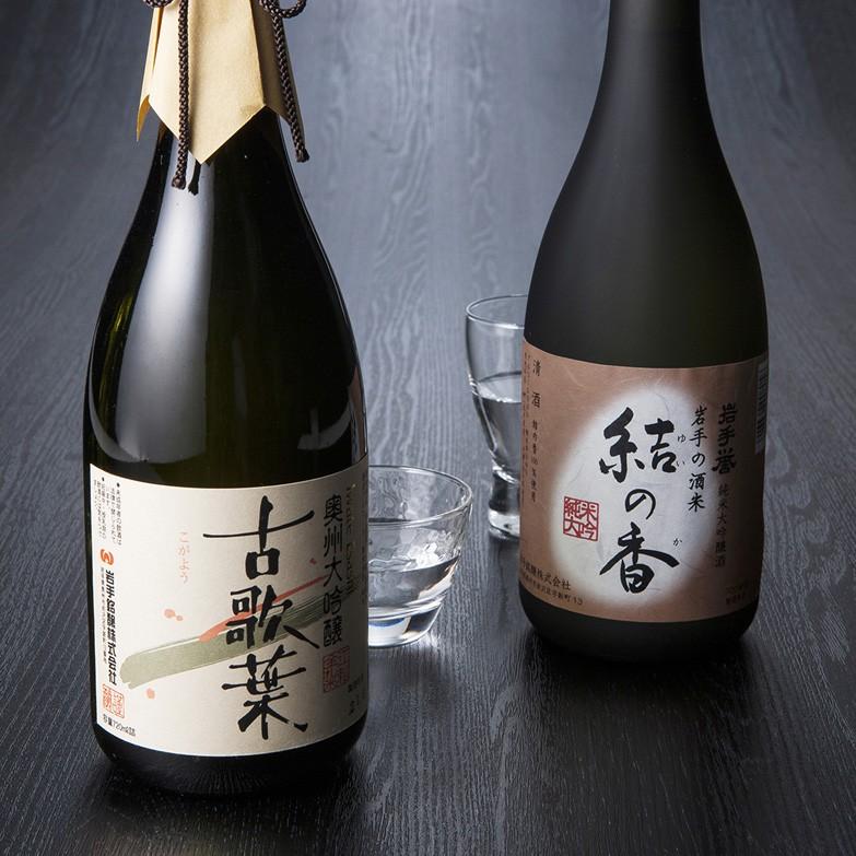 日本酒 大吟醸酒 奥州セット  優雅な香りの大吟醸酒「古歌集」とまろやかな旨みの純米大吟醸酒「結の香」をセット 送料無料 ポイント消化｜nipponselect｜04