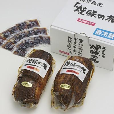 ハム 焼豚大ブロック詰め合わせ 秘伝のタレに漬け込み、直火で焼き上げた本格派焼豚です。 送料無料 ポイント消化_1