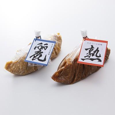 コシヒカリ 【新商品】生きている味噌「熟」「麗」セット 蔵元