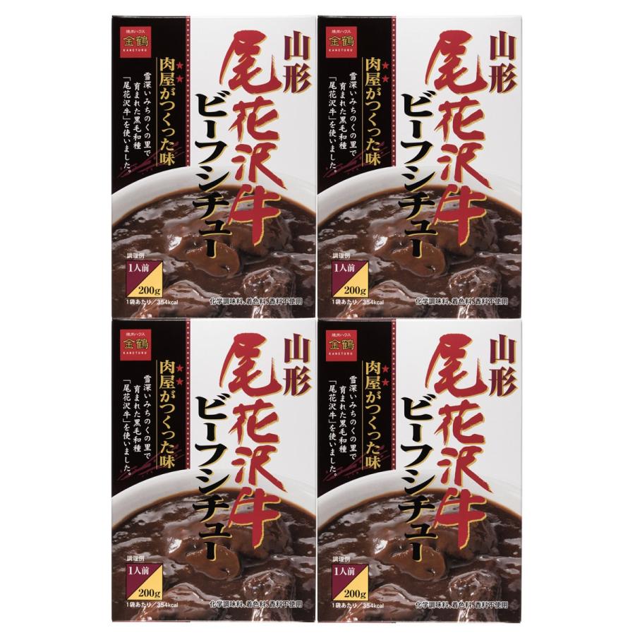 ビーフシチュー 尾花沢牛 ビーフ シチュー 4箱 セット レトルト 国産 山形名物 ご当地グルメ 高級 和牛 有限会社アサイ 山形県 産直お取り寄せニッポンセレクト 通販 Paypayモール