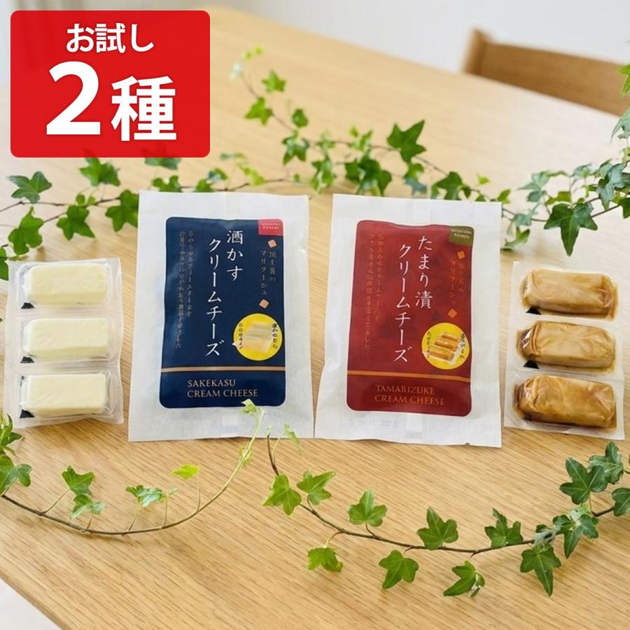 クリームチーズ 芳醇な香りのクリームチーズ お試し 2種 セット 酒粕