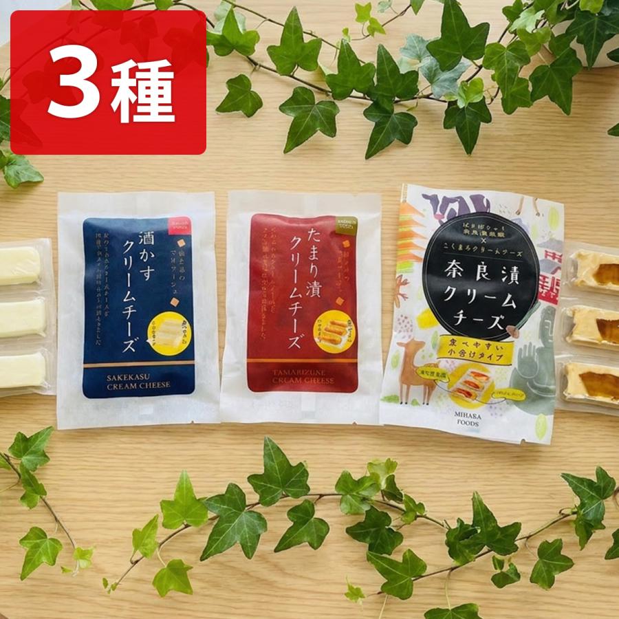 クリームチーズ 芳醇な香りのクリームチーズ お試し 3種 セット 酒粕
