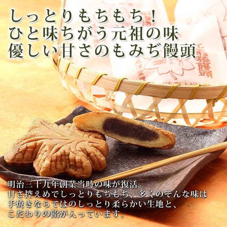 お取り寄せ もみじ饅頭 元祖 20個 送料無料 ポイント消化 【北海道