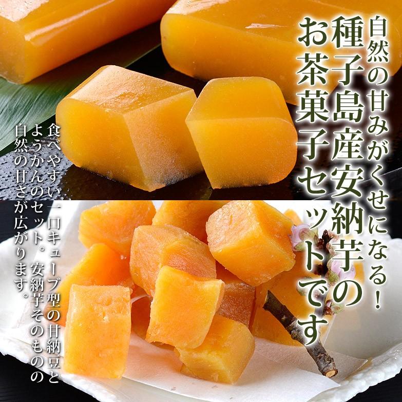 スイーツ 幻のさつまいも 安納芋甘納豆『いもCUBE』と『焼き芋ようかん