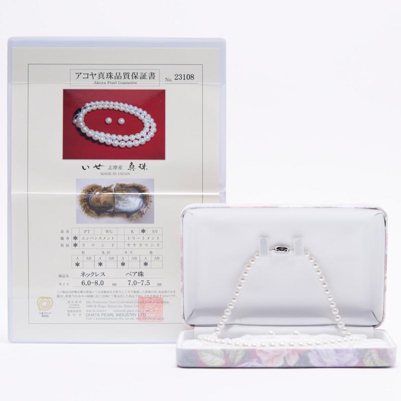 真珠ネックレス イヤリング ピアス セット 伊勢志摩産 あこや真珠 本