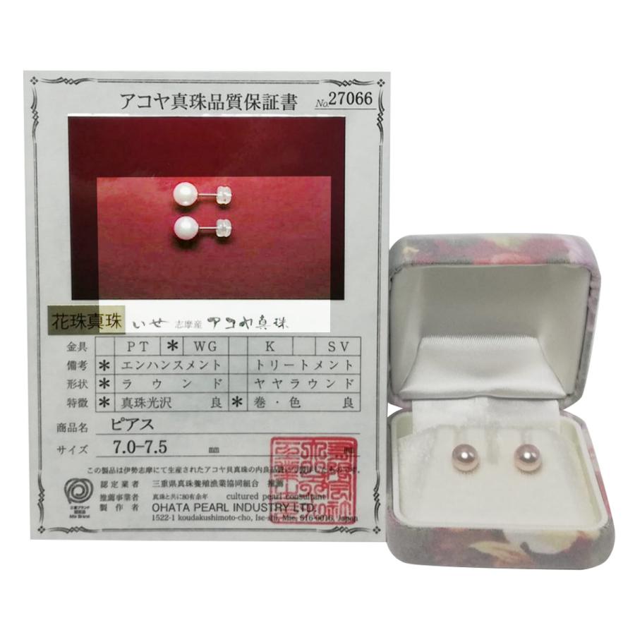 花珠真珠 ピアス 伊勢志摩産 アコヤ本真珠 7mm K14WG アクセサリー 