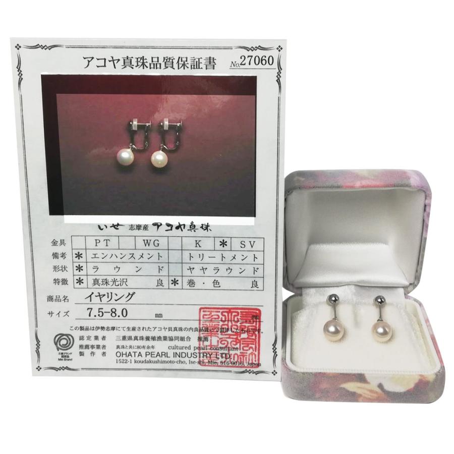 伊勢志摩産アコヤ本真珠イヤリング アクセサリー 本真珠 7.5〜8.0mm イヤリング ネジバネ式 アコヤ真珠 パールの画像