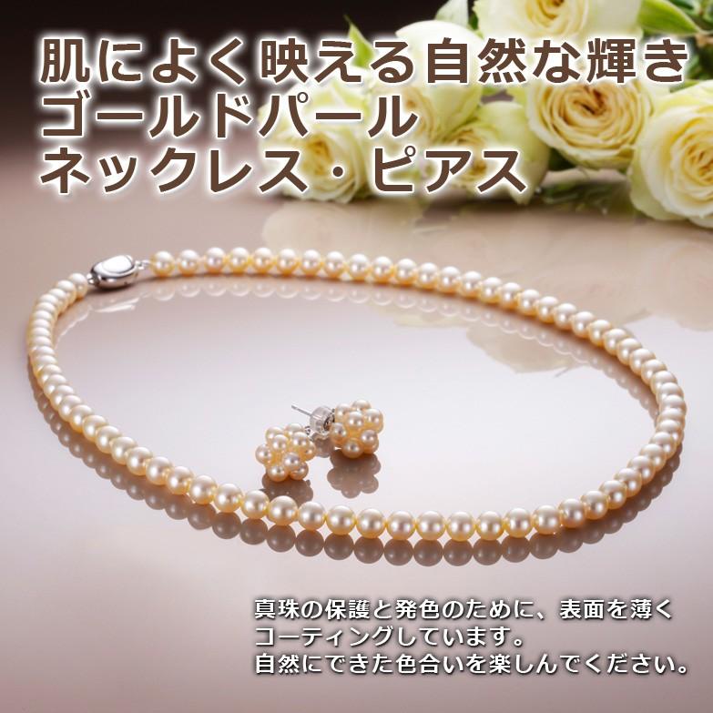 希少価値の高い　〈国産〉ゴールドパールアクセサリーセット〈 ピアス 〉　｜　滝田真珠・三重県 送料無料 ポイント消化