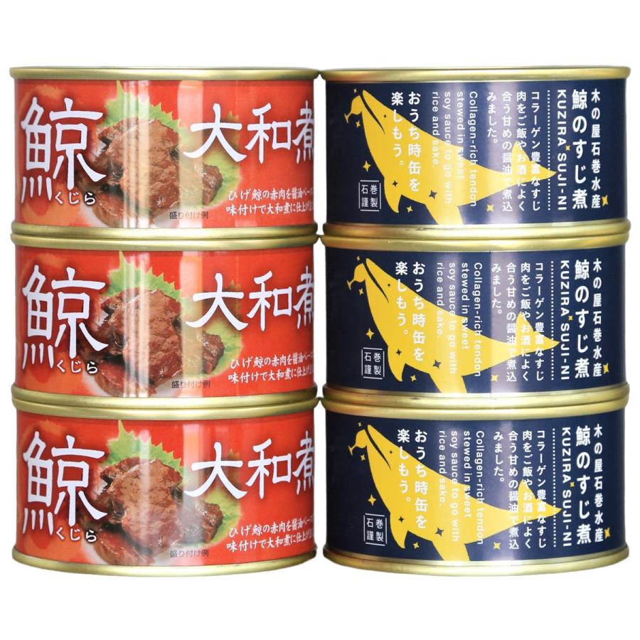 鯨大和煮　缶詰　やわらか食感　タレ　18個 缶詰】昔なつかし 鯨大和煮＆焼肉 6個セット 【旭フレッシュ