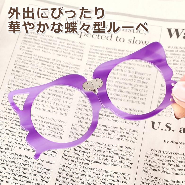 スマートに取り出し優雅に使えて実用的〈 バタフライルーペ 〉携帯用・蝶々　｜　株式会社乾レンズ・福井県 送料無料 ポイント消化 | ブランド登録なし | 03