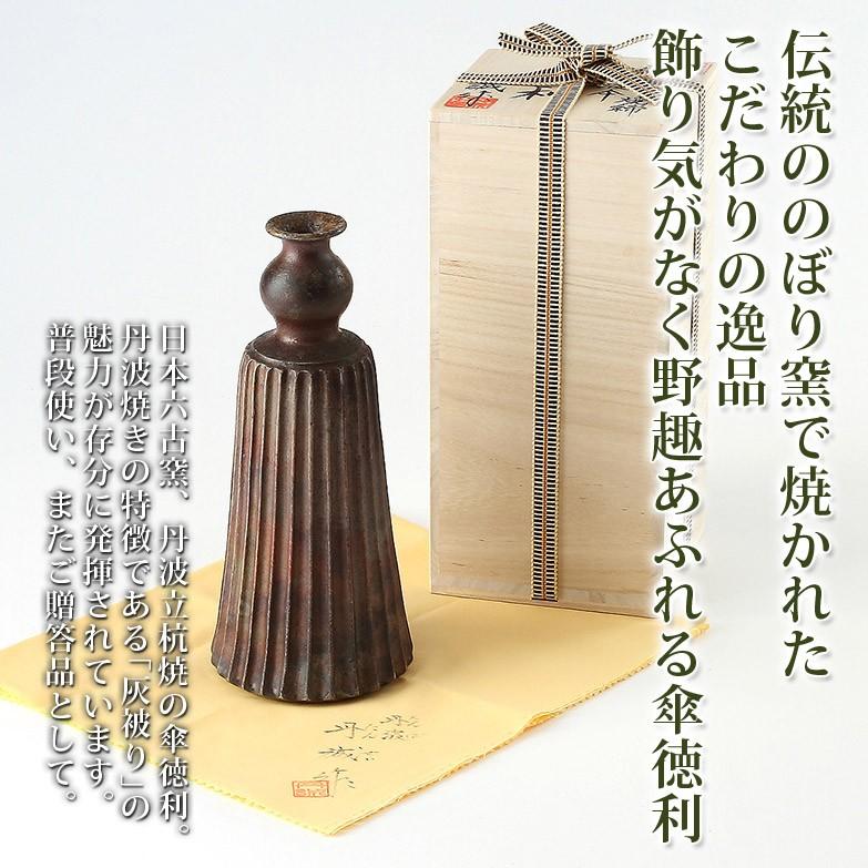 日本酒器 和傘を模した伝統酒器 こだわりの逸品〈 窯変 丹波傘