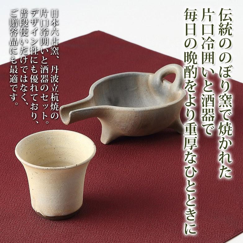 酒器 伝統酒器で 晩酌をより上質な時間に…〈 白丹波窯変 片口冷囲い酒