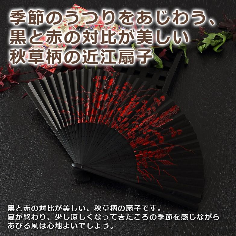 300年の伝統を受け継いだ近江扇子 秋草 送料無料 ポイント消化 