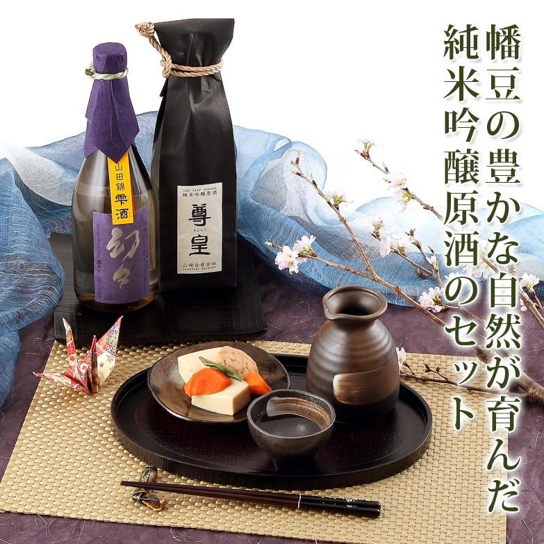 日本酒 純米吟醸酒 豊かな風土が育んだお酒清酒 幻々・尊皇