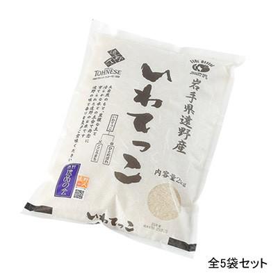 いわてっこ 五ツ星お米マイスターが農家から直接仕入れた 遠野産いわて 