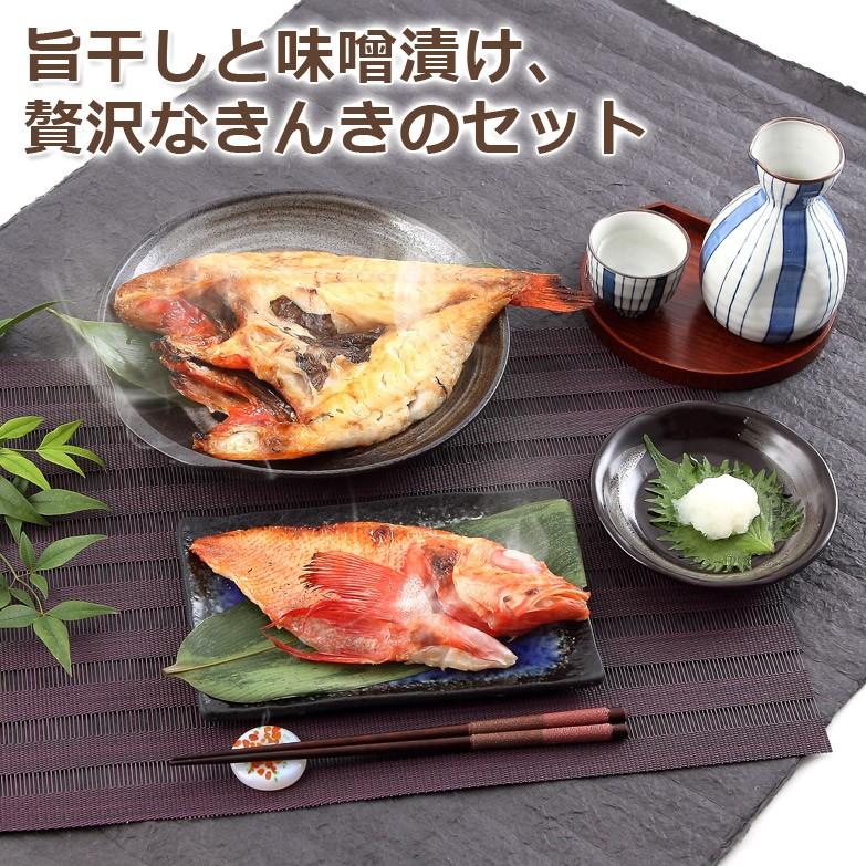 北海道 お取り寄せ 一夜干し 味噌漬け きんき 熟成 鮮度 送料無料 ポイント消化_3