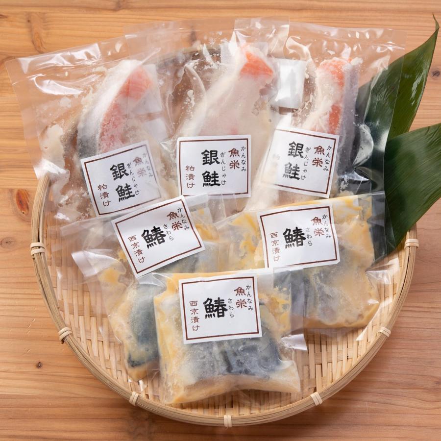 鮭の粕漬けと鰆の西京漬け セット 6切 詰め合わせ 個包装 魚 味噌漬け 粕漬け 冷凍 惣菜 無添加 漬け魚 魚栄商店 産直お取り寄せニッポンセレクト 通販 Paypayモール