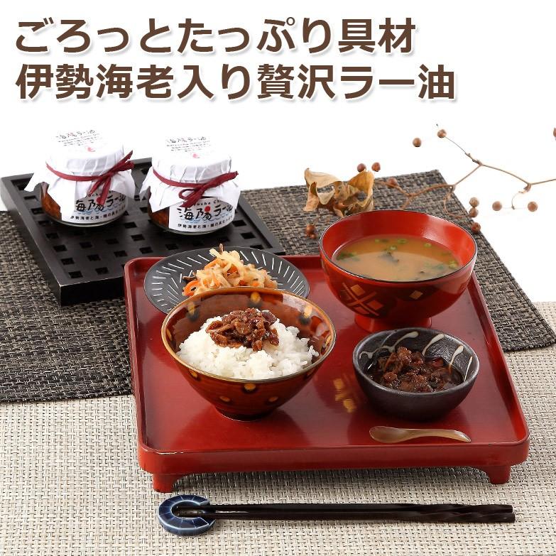 国産 伊勢海老の香りがたまらない 海陽ラー油 送料無料 ポイント消化 注目ブランド Turningheadskennel Com