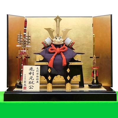 最高級品質　五月人形 毛利兜飾り｜有限会社弓戸人形・広島県 送料無料 ポイント消化
