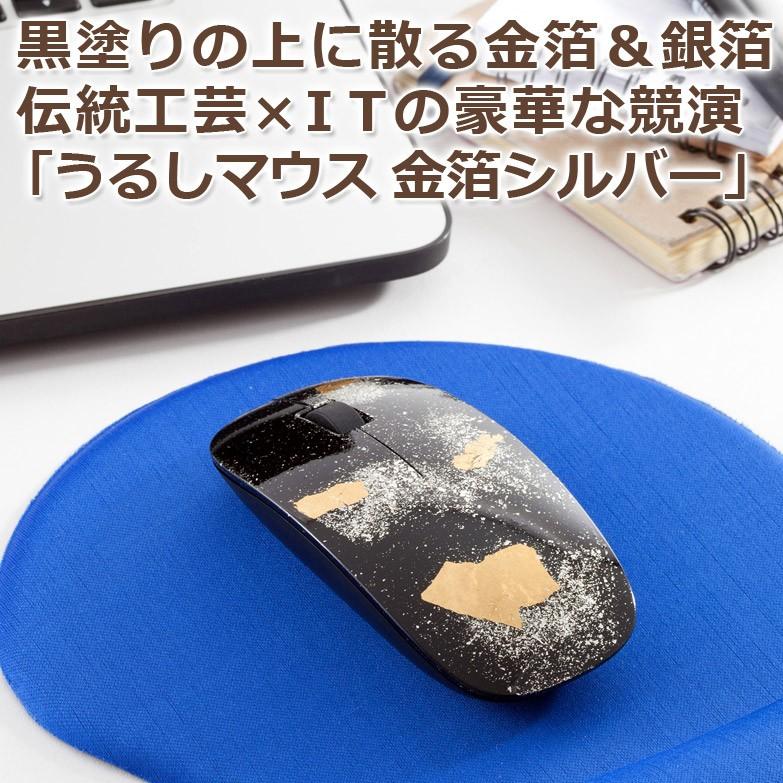 漆×金箔×銀箔の豪華な漆塗り うるしマウス 金箔シルバー 送料