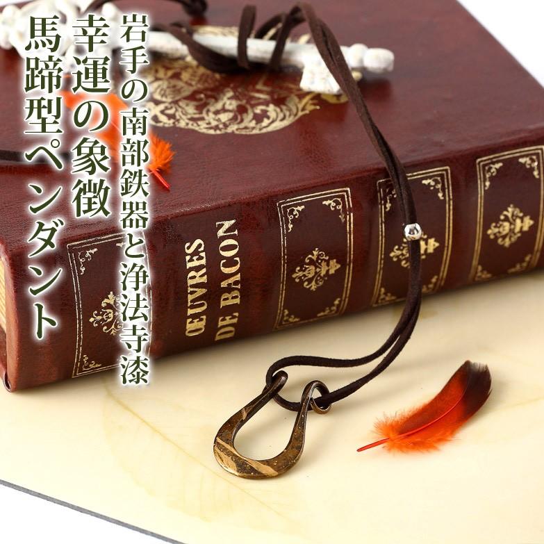 伝統技術、漆と金彩でデザインした　OLD TIME ペンダント（馬蹄）　流工房・岩手県 送料無料 ポイント消化_3