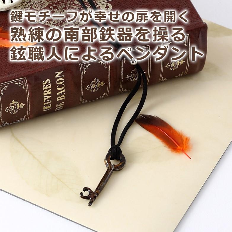 鉉職人の技術が光る　Key ペンダント　流工房・岩手県 送料無料 ポイント消化_3