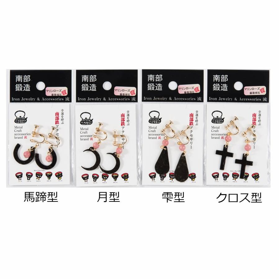 南部鉄ピアス イヤリング マリンローズ 揺れるピアス アクセサリー ジュエリー 馬蹄 クロス モチーフ 流工房 岩手県 送料無料 ポイント消化の画像