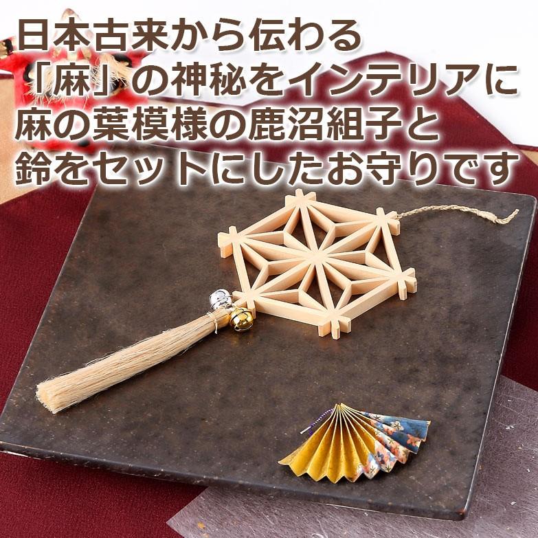 鹿沼ならではの人気の商品！　組子と麻で魔を除ける「お麻守り組子」 送料無料 ポイント消化 | ブランド登録なし | 03