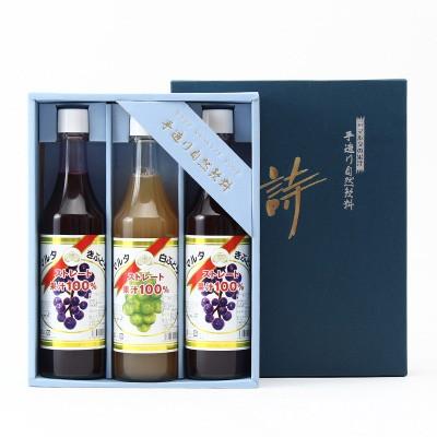 フルーツジュース マルタの きぶどう 白ぶどう 3本 セット 600ml