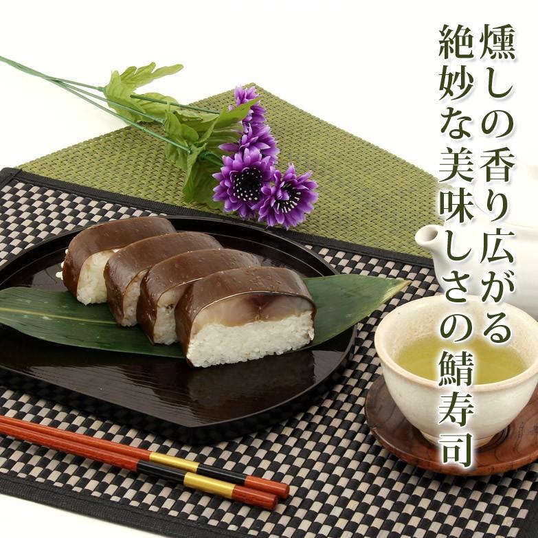 吉野桜のチップで燻し、冷凍熟成　燻し鯖寿司 送料無料 ポイント消化｜nipponselect｜04