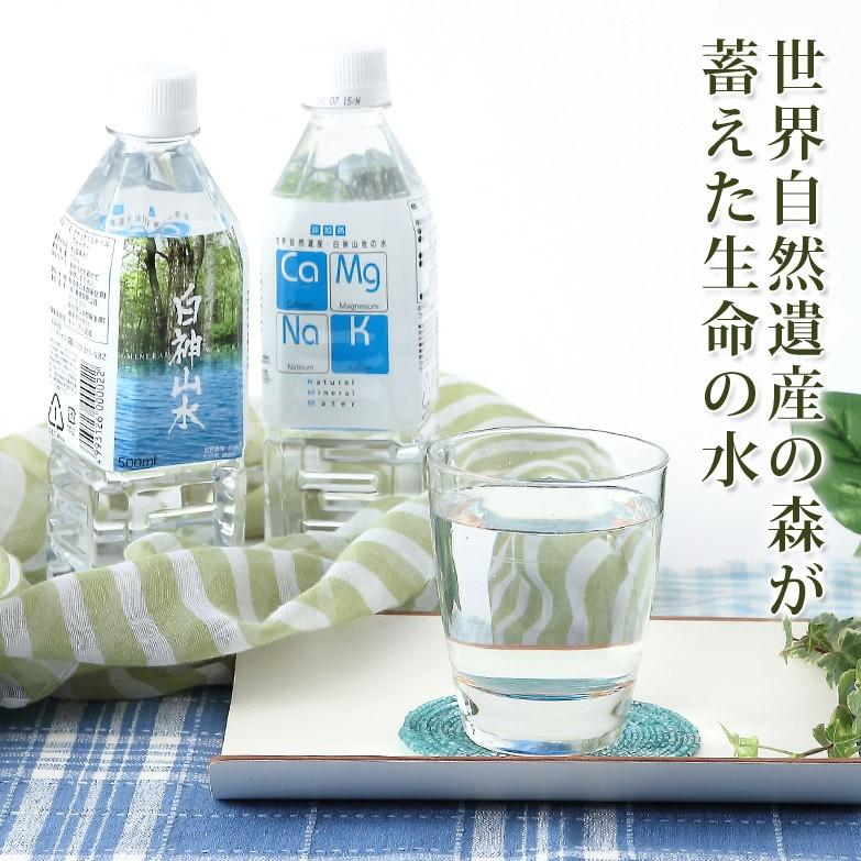 ナチュラルミネラルウォーター 白神山水 500ml×48本 水 鉱泉水 超軟水