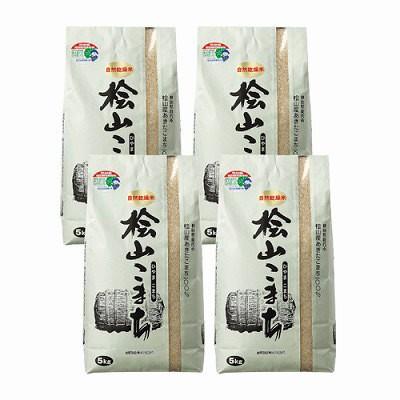 秋田県桧山産 特別栽培米自然乾燥の桧山こまち　〔あきたこまち、5kg×4〕 