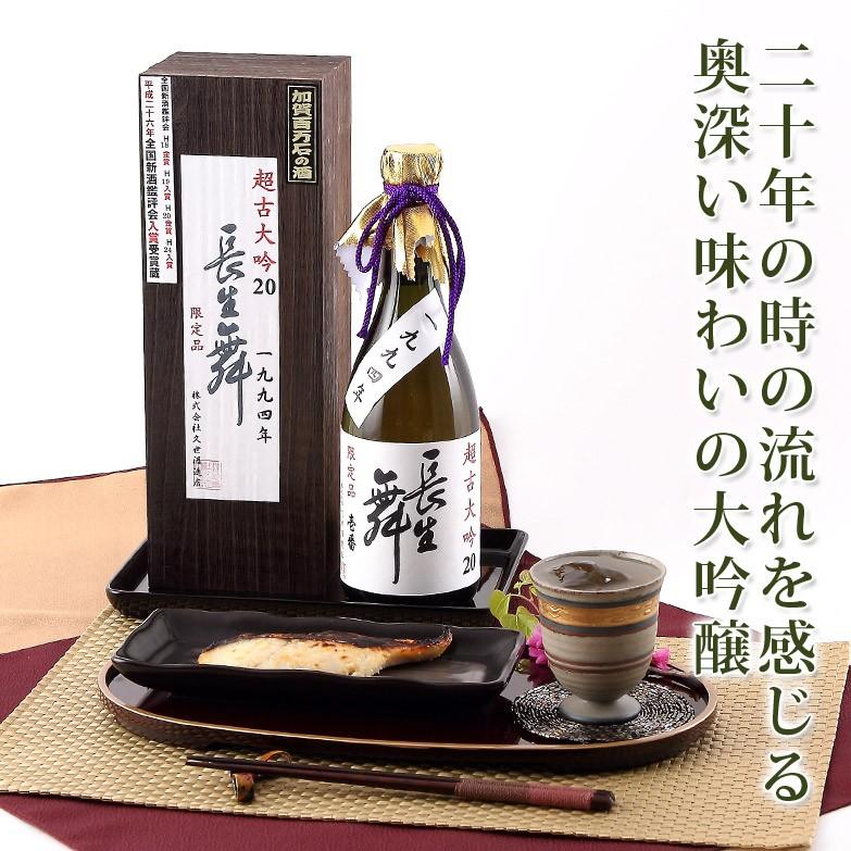 日本酒 大吟醸酒 20年以上じっくり熟成させた 超古大吟20