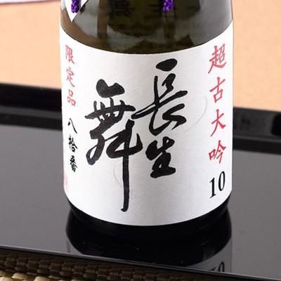 産直お取り寄せニッポンセレクト 日本酒 日本酒 大吟醸酒 １０年以上じっくり熟成させた 超古大吟１０ 長生舞 株 久世酒造店 石川県 大吟醸古酒 送料無料 ポイント消化